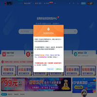 百创网-专注互联网创业,信息差副业研究,拒绝割韭菜