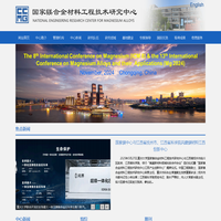 国家镁合金材料工程技术研究中心