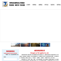 成都物流|成都货运|均泰成都物流公司