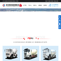 混凝土搅拌车_泵车_程力汽车集团