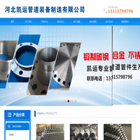 河北凯运管道装备制造有限公司