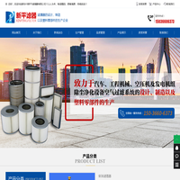 新乡市新平滤清器有限公司！以人为本、制造精品、顾客满意、持续改进