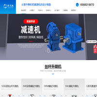 蜗轮|滚珠螺旋|丝杆升降机平台-德州锐驰减速机有限公司