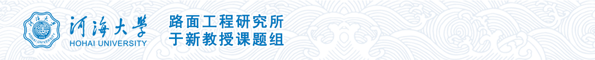 路面工程研究所