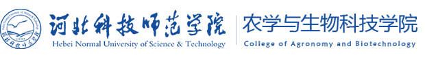 农学与生物科技学院-河北科技师范学院