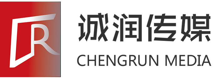 重庆诚润广告传媒有限公司