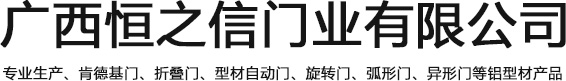 广西旋转门-广西肯德基门-广西折叠门-广西恒之信门业有限公司