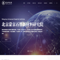 北京蒙京石墨新材料科技研究院有限公司