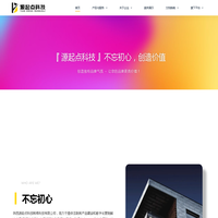 源起点科技 – 您身边的数字化建设专家_陕西源起点网络科技有限公司