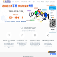 深圳高品质滤光片厂家__滤光片现货_滤光片定制生产_深圳市纳宏光电技术有限公司网站 - 滤光片,窄带滤光片,带通滤光片,专业生产滤光片厂家