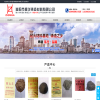 沁阳市振华铸造材料有限公司
