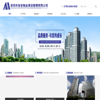 深圳市世安物业清洁管理有限公司