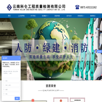 云南工程检测公司,昆明工程检测公司,云南科仑工程质量检测有限公司_云南科仑工程质量检测有限公司