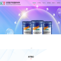 高温隔热涂料-防水保温隔热涂料-高温隔热绝缘阻尼涂料-沈阳歆开涂料