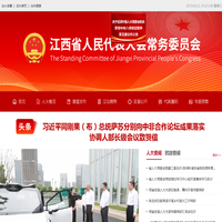 江西省人大新闻网