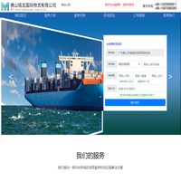 佛山铭言国际物流有限公司