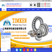 SKF轴承经销商-NSK轴承代理商-FAG轴承 - 上海能祥机械设备有限公司