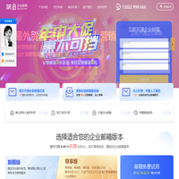 网易企业邮箱 - 佛山、中山、珠海等多地本地化服务及免费试用—云上云