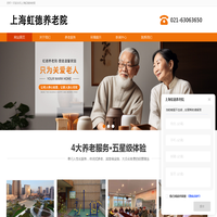 虹德养老院-虹口养老院-四川北路养老院-护理养老院-上海虹德养老院