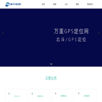 万里GPS定位网-首页