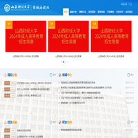 山西财经大学晋城函授站