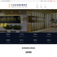 江苏巨浩律师事务所