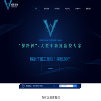 成都威思霍克科技发展有限公司