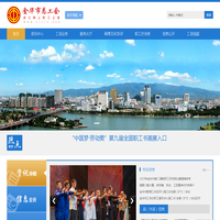 金华市总工会