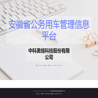 中科美络科技股份有限公司