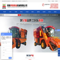 网站首页 - 河南宇田农业机械有限公司|玉米秸秆收获机|玉米收获机|新乡收获机厂家|小型玉米秸秆收获机|宇田穗茎兼收玉米收获机