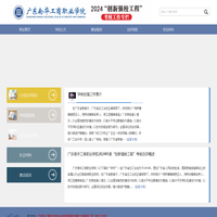 创新强校2024考核工作专栏