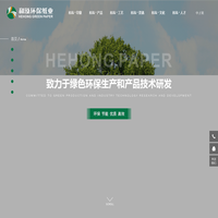 浙江和泓环保纸业有限公司