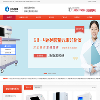 全自动微量元素分析仪厂家_儿童微量元素检测仪品牌_人体微量元素测试仪价格-山东国康