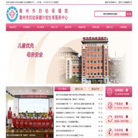 滁州市妇幼保健院