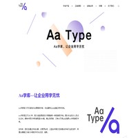 Aa字库-让企业用字无忧