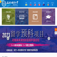 上外教育培训|上海外国语大学|上海外国语大学留学中心|上海上外国际教育交流信息中心