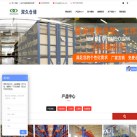 货架_货架尺寸_货架图片_货架报价|杭州双久仓储设备有限公司