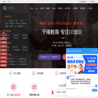 IT教育培训机构_IT培训机构怎么样_千锋教育