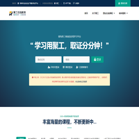 聚工 - 领先的安全生产在线教育平台
