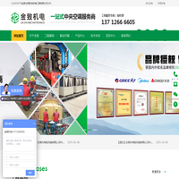 中央空调安装_中央空调工程_东莞深圳中央空调安装公司-金致空调