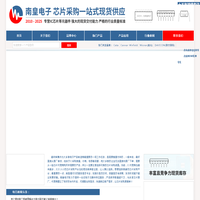 芯片采购网|IC采购|IC代理商 - 国内专业的芯片采购平台