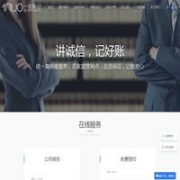 代理记账_免费公司注册_资质代办_一诺快记