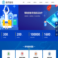 长沙舍同智能科技有限责任公司_药物临床试验受试者招募服务_受试者查重服务