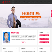 杜继业律师_上海公司法律顾问-业法网