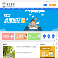 湘教志愿