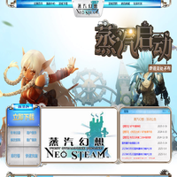 ☆★蒸汽幻想☆★【官方网站】☆★蒸汽启动幻想，奇迹无所不在