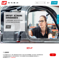 LAP中国官网 -