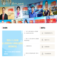 西安交大智慧党建平台
