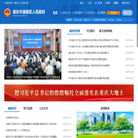 重庆市潼南区人民政府