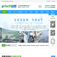 消泡剂-水处理消泡剂-高温消泡剂厂家-东莞市安泰精细化工有限公司